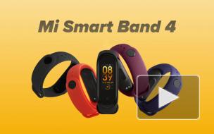 Браслет Xiaomi Mi Smart Band 4 с NFC появился в России