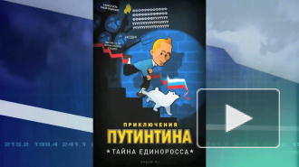 В интернете появился мульт по мотивам освистывания Путина в «Олимпийском»