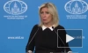 Захарова переадресовала в посольство США вопрос о призыве к своим согражданам покинуть РФ