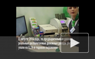 Темпы падения доходов россиян достигли семилетнего максимума
