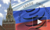 Россия и Грузия достигли соглашения по вступлению России в ВТО