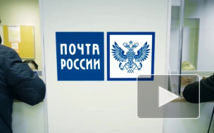 "Почта России" сократит контрольные сроки доставки посылок