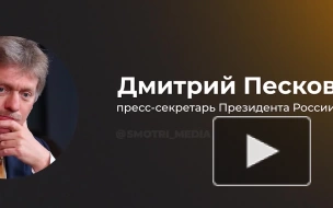 Песков: открытость РФ к диалогу по Украине не означает изменения целей СВО