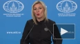 Захарова: создание миссии военной помощи Украине закрепи...