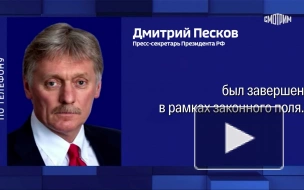 Песков: для РФ важно, чтобы избирательный процесс в Абхазии завершился в рамках закона