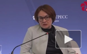 Набиуллина заявила о сохранении доверия к российской финансовой системе