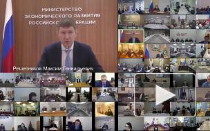 Решетников рассказал о степени открытости экономики в регионах