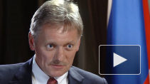 Песков прокомментировал желание части молодежи уехать за границу
