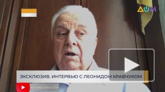 Кравчук раскрыл поставленный Россией ультиматум по Донбассу