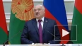 Лукашенко: Минск доволен ценой на газ