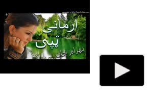 Bahram Jan Pashto New Tapey 2017-Poyshuma Da Bal Da Zra Dunya E Janana Zro Ba Sabar la Ta Kama