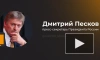 Песков сообщил, что контакты Путина и Макрона пока не планируются