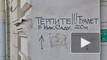 Петербуржцам не хватает общественных туалетов