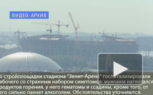 На стройке ЗСД пьяный рабочий пострадал при странных обстоятельствах