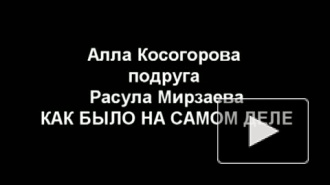 Адвокаты Мирзаева внесли за него залог