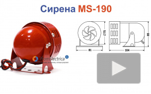 MS-190 Сирена