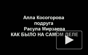 Адвокаты Мирзаева внесли за него залог