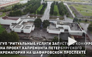 В крематории на Шафировском пройдет капитальный ремонт
