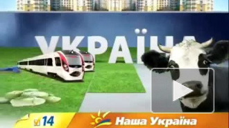 Партия Виктора Ющенко “Наша Украина” объявила о самороспуске