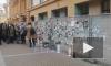 Демонтаж "Стены памяти" на Малой Садовой