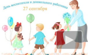 День воспитателя в 2014 году отметят на сутки раньше. Родители задумались, что подарить сотрудникам детсадов 