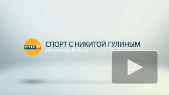 Спорт с Никитой Гулиным: Дзюба, Кубок Татарина и немного волейбола