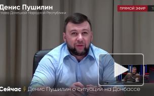 Пушилин обвинил Киев в подготовке нового наступления в Донбассе