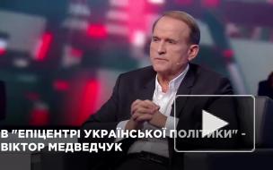 Украинский депутат Медведчук проводит отпуск в Крыму