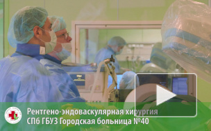 Рентген-эндоваскулярная хирургия в Санкт-Петербурге