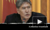 В Киргизии избран президентом Алмазбек Атамбаев
