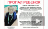 Поискам 6-летнего Павла Костюнина могут помочь петербуржцы