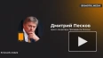 Песков: поездка Путина в штаб СВО в Ростове-на-Дону ...