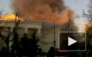 Появилось видео пожара в ДК Орджоникидзе в Нижнем Новгороде