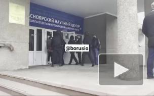 Сотрудники силовых структур пришли в Красноярский научный центр СО РАН