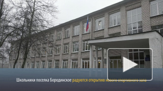 Видео: спортивный зал школы поселка Бородинское открылся после капитального ремонта
