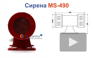 MS-490 Сирена 