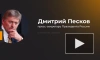Кремль проинформирует в случае нового визита Уиткоффа в РФ
