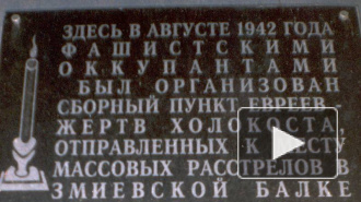 С мемориала в Ростовской области убрали упоминания о евреях и Холокосте