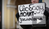 В Рождество в петербуржцы вышли в "пикеты милосердия" в защиту политзеков
