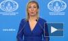 Захарова: Москва с недоумением восприняла отказ Парижа ответить на послание по Навальному