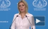 Захарова назвала обманом встречу Киева и Запада по "формуле мира"