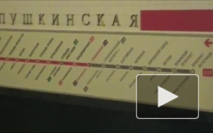 Станцию "Пушкинская" закрыли по техническим причинам