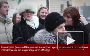 Минфин приготовил антинародную реформу пенсионной системы
