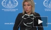 Захарова отказалась комментировать слова Макрона о диалоге с Россией