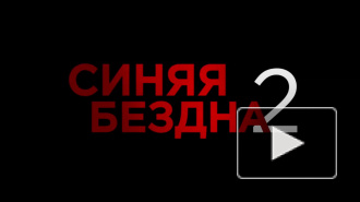 Вышел дублированный трейлер фильма "Синяя Бездна 2" про акул-убийц