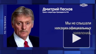 Песков: нормализация отношений РФ и США должна предполагать снятие санкций