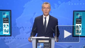 Столтенберг считает необходимым обновить стратегию НАТО из-за РФ, КНР и угроз терроризма