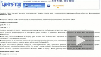 "Ланта-тур" начинает прием претензий от своих клиентов