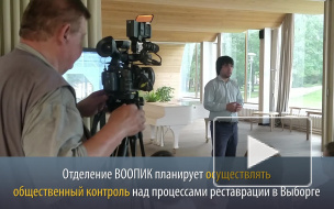 В Выборге начало работу региональное отделение ВООПиК