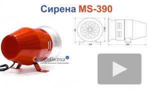 MS-390 Сирена